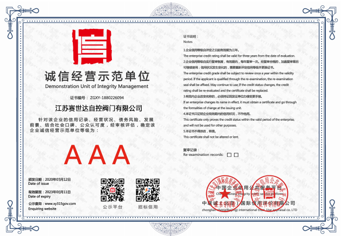 誠(chéng)信經(jīng)營(yíng)示范單位.png
