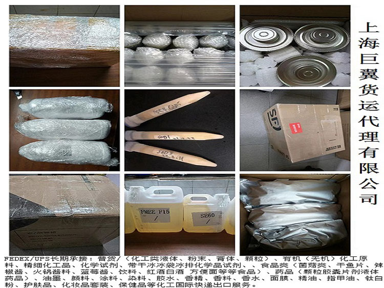 化工品快遞出口，化學(xué)（生物）試劑國際快遞出口，危險品類國際快遞，提供危險品國際快遞服務(wù)